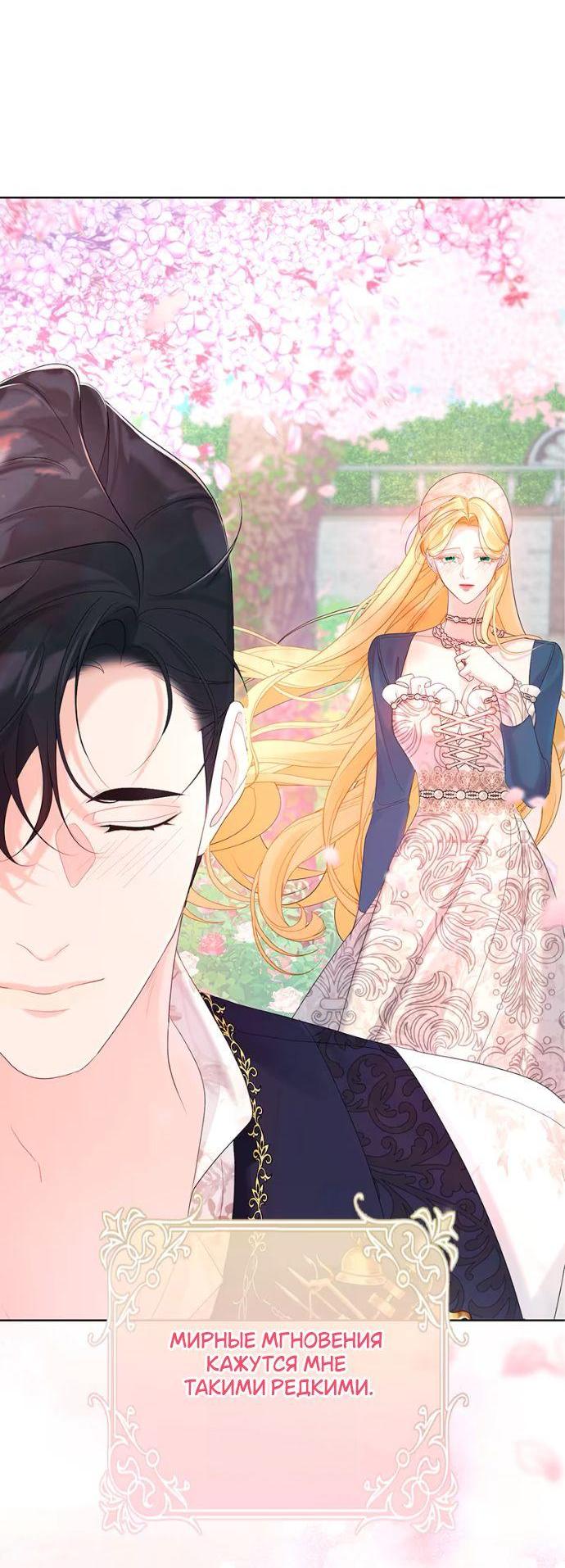 Манга Счастливый конец наступит после мести. - Глава 23 Страница 46