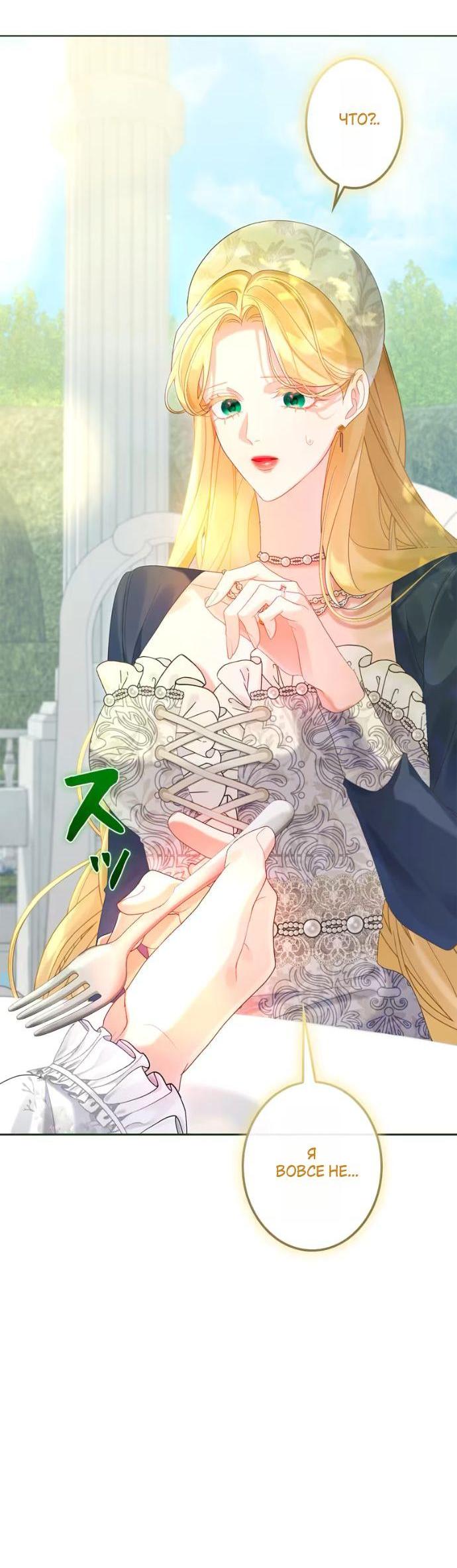 Манга Счастливый конец наступит после мести. - Глава 23 Страница 8