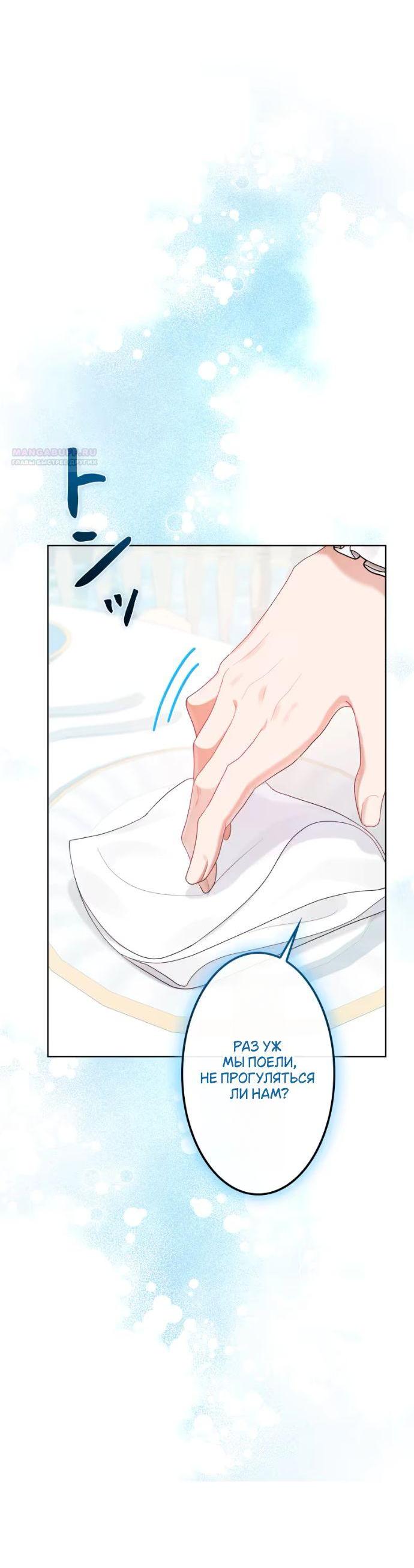 Манга Счастливый конец наступит после мести. - Глава 23 Страница 12