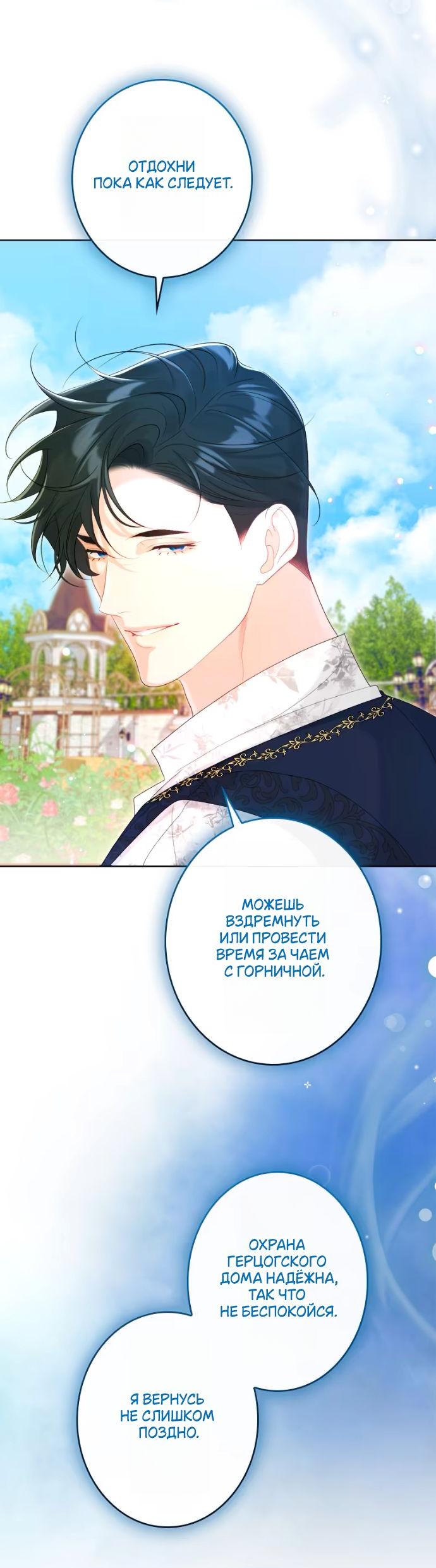 Манга Счастливый конец наступит после мести. - Глава 23 Страница 39