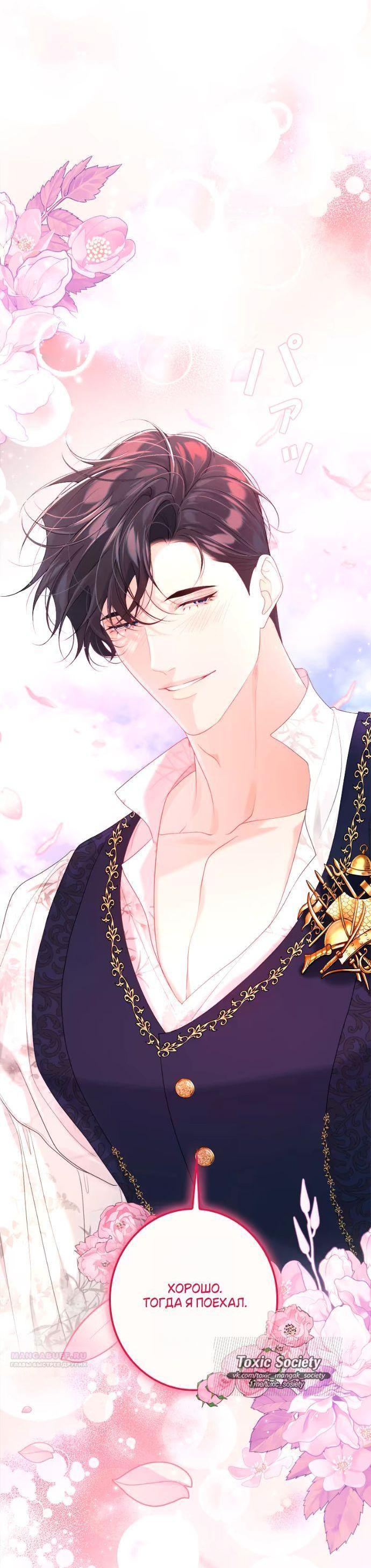 Манга Счастливый конец наступит после мести. - Глава 23 Страница 43