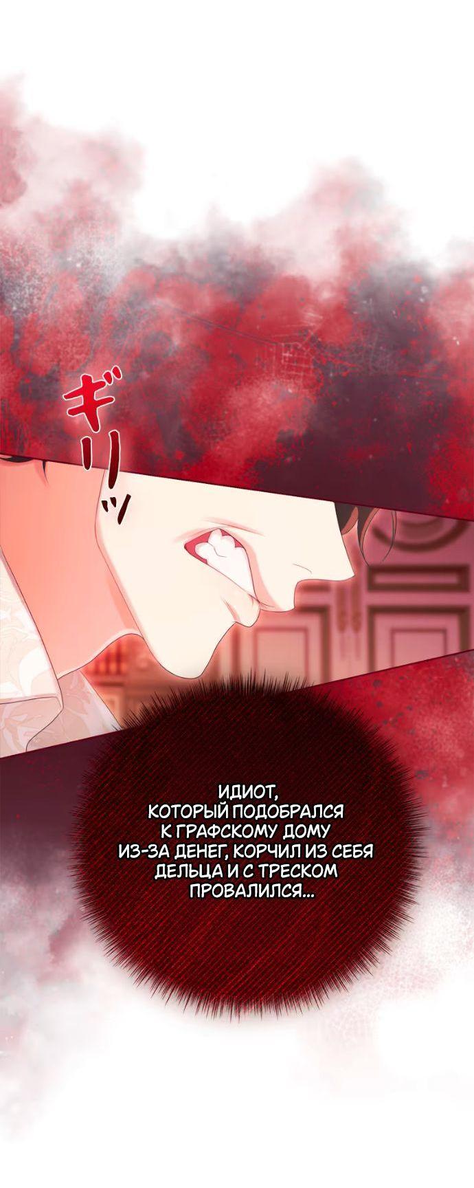 Манга Счастливый конец наступит после мести. - Глава 23 Страница 75