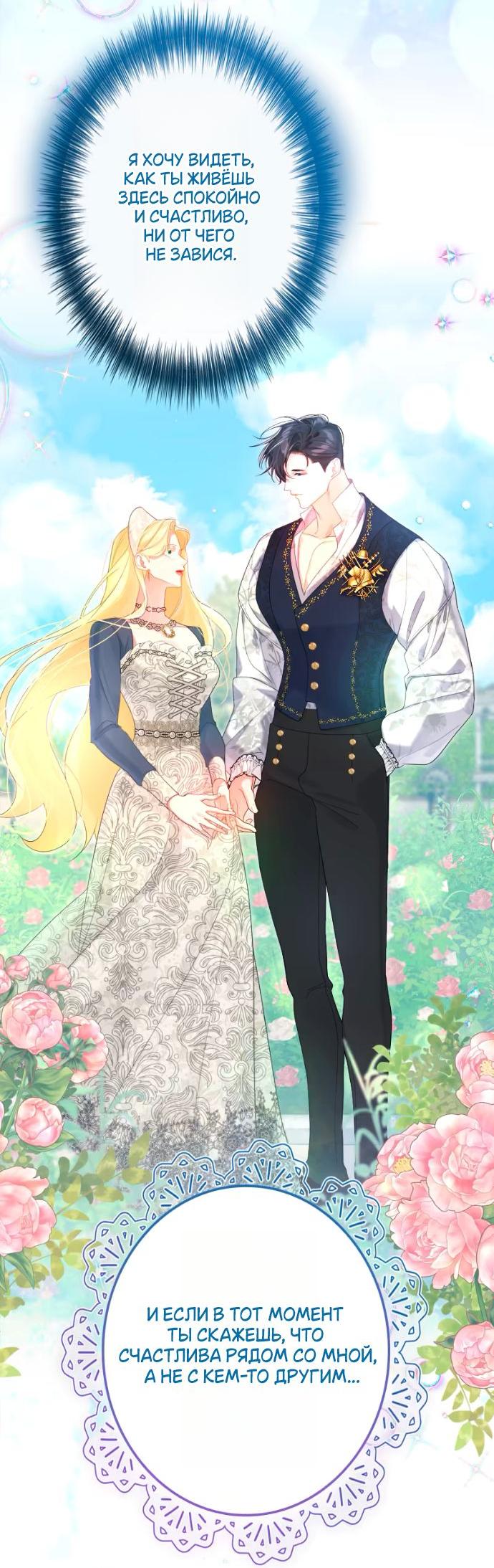 Манга Счастливый конец наступит после мести. - Глава 23 Страница 34