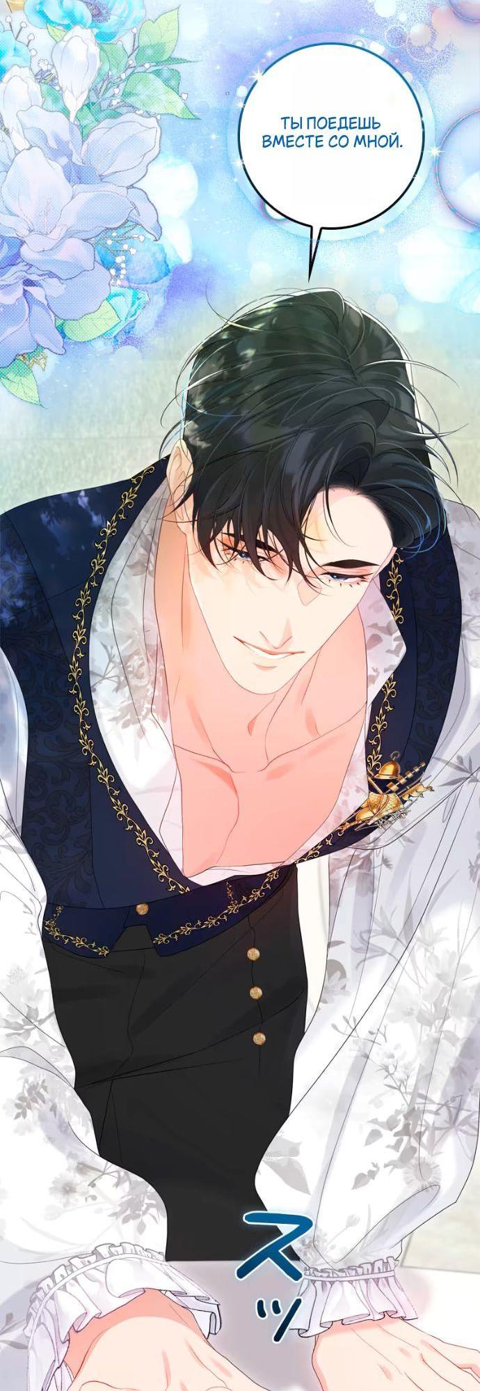 Манга Счастливый конец наступит после мести. - Глава 23 Страница 6