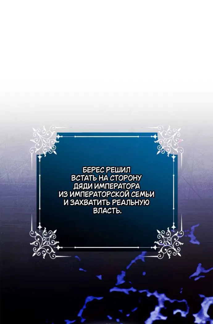 Манга Счастливый конец наступит после мести. - Глава 23 Страница 55