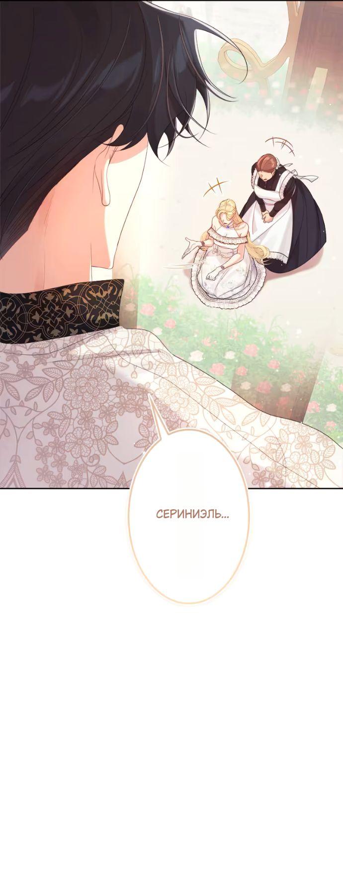 Манга Счастливый конец наступит после мести. - Глава 23 Страница 63