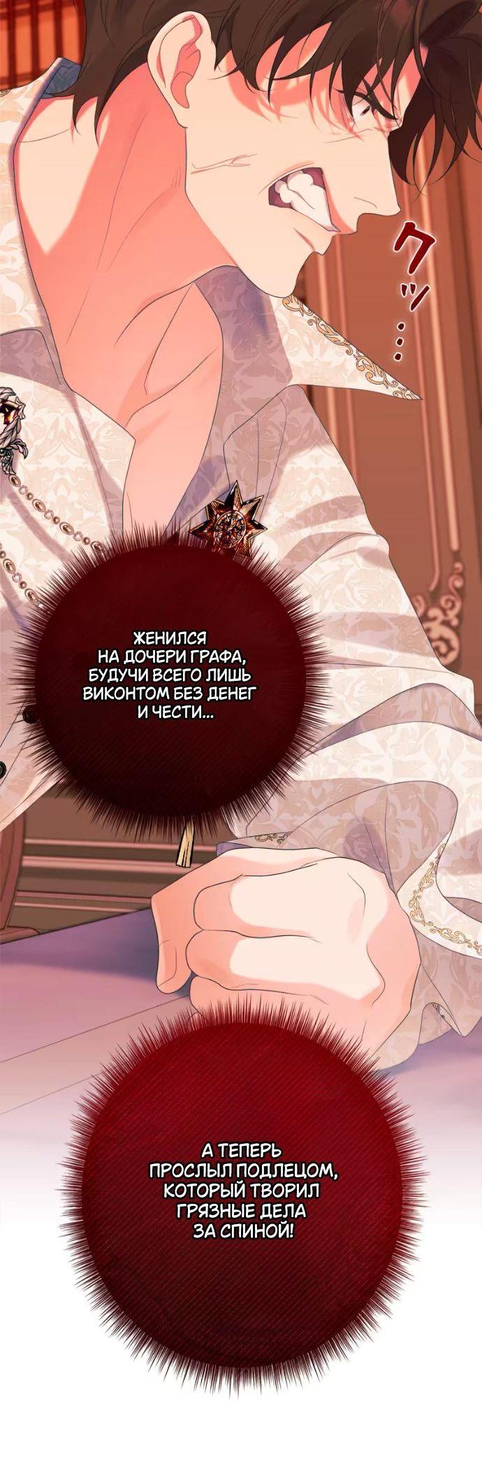 Манга Счастливый конец наступит после мести. - Глава 23 Страница 74