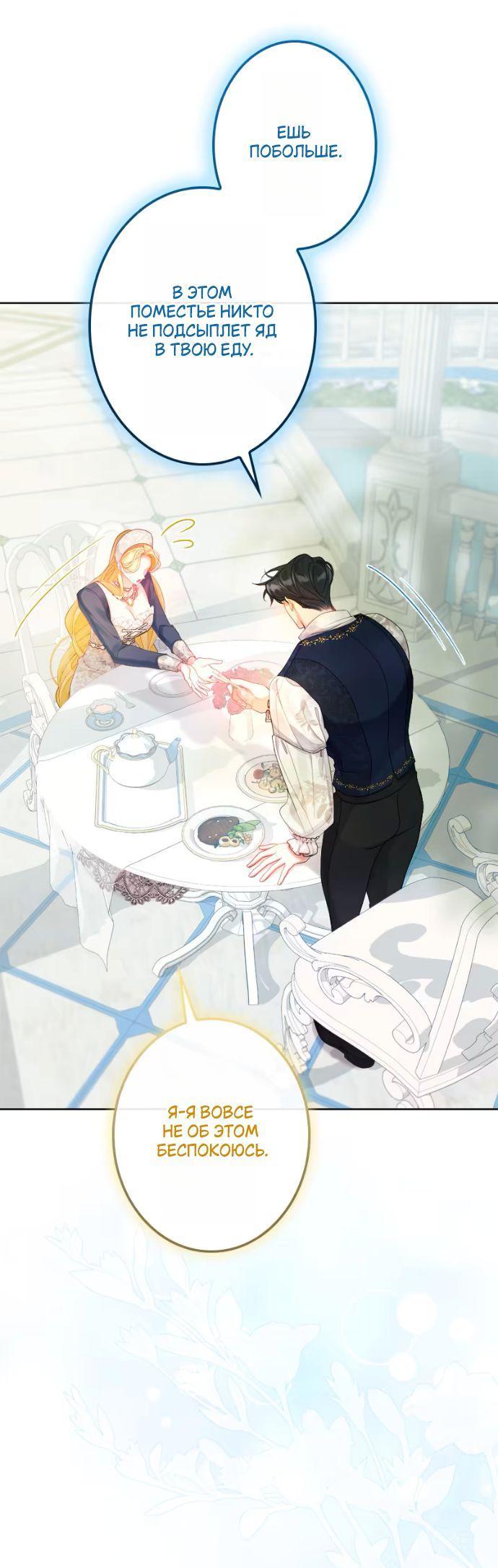 Манга Счастливый конец наступит после мести. - Глава 23 Страница 9