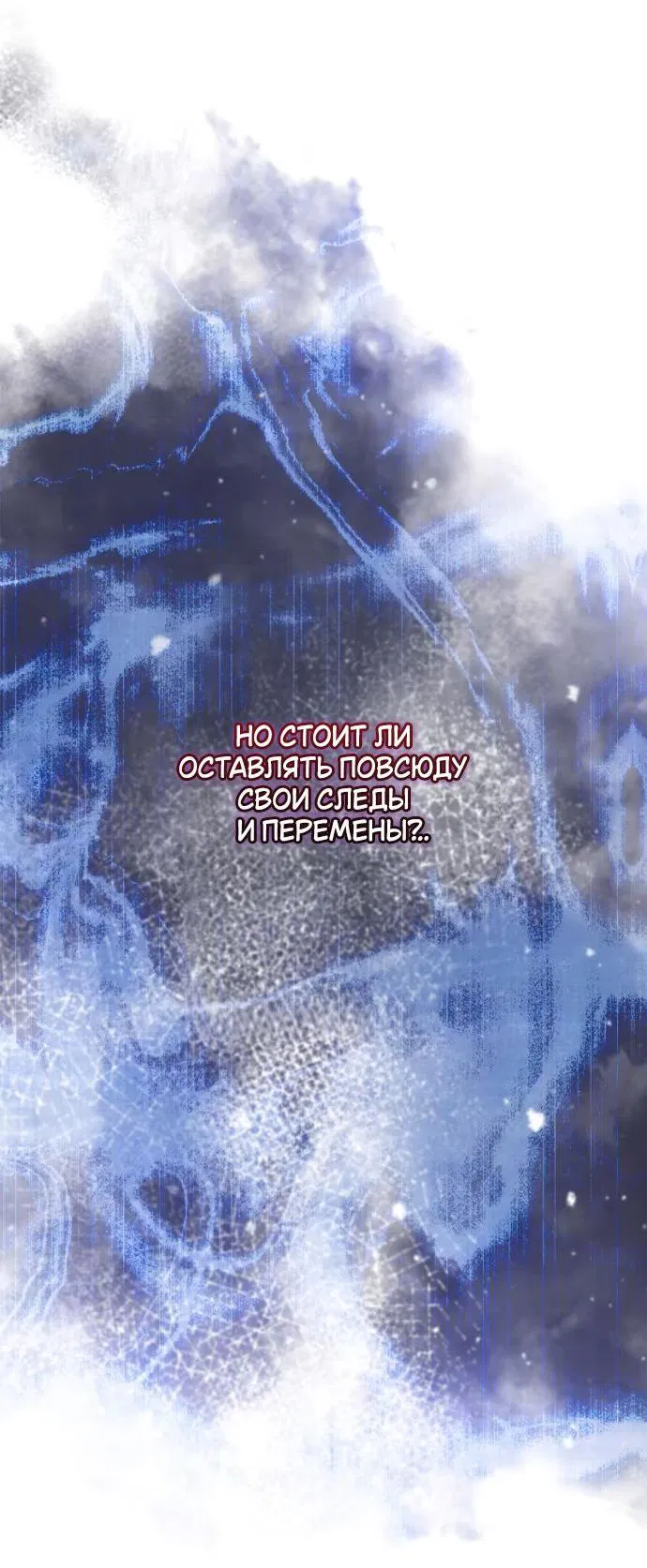 Манга Счастливый конец наступит после мести. - Глава 23 Страница 29