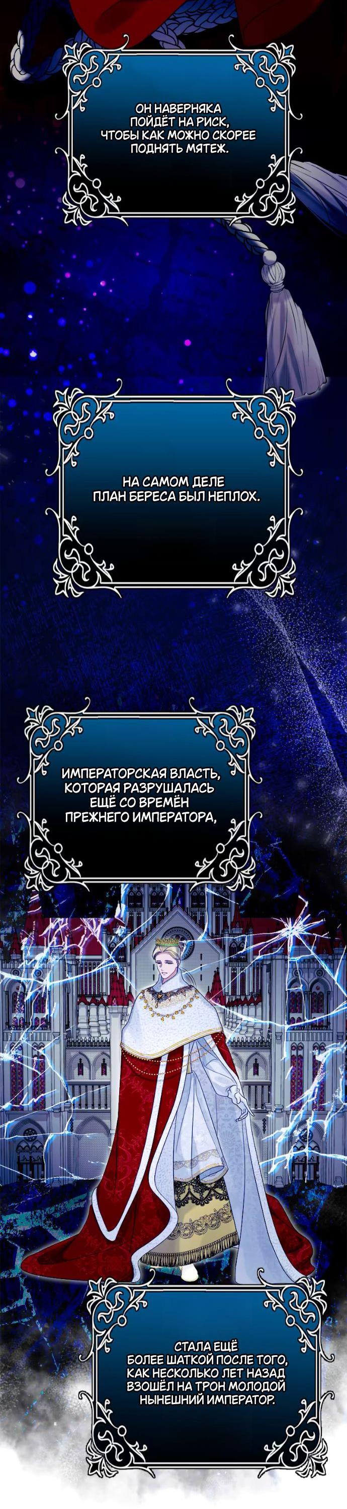 Манга Счастливый конец наступит после мести. - Глава 23 Страница 54