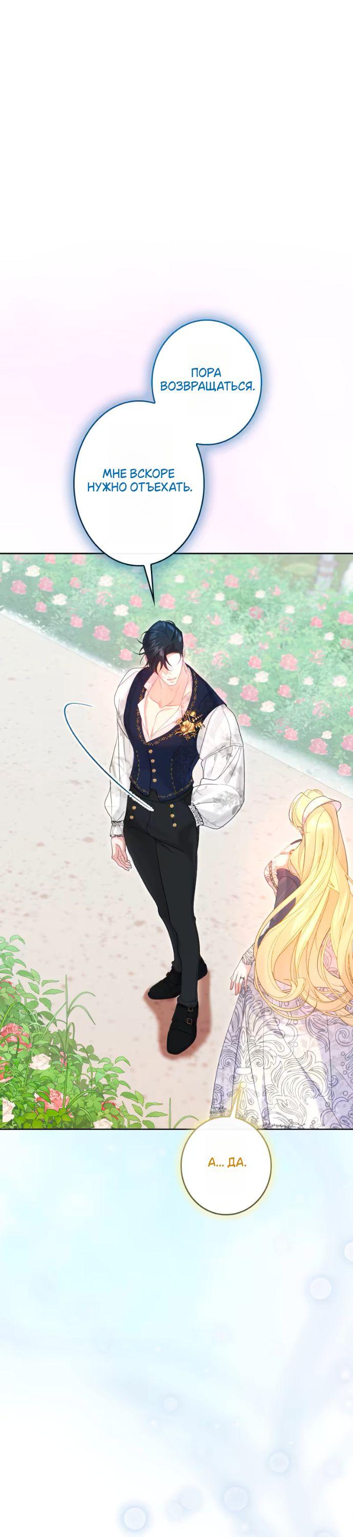 Манга Счастливый конец наступит после мести. - Глава 23 Страница 38