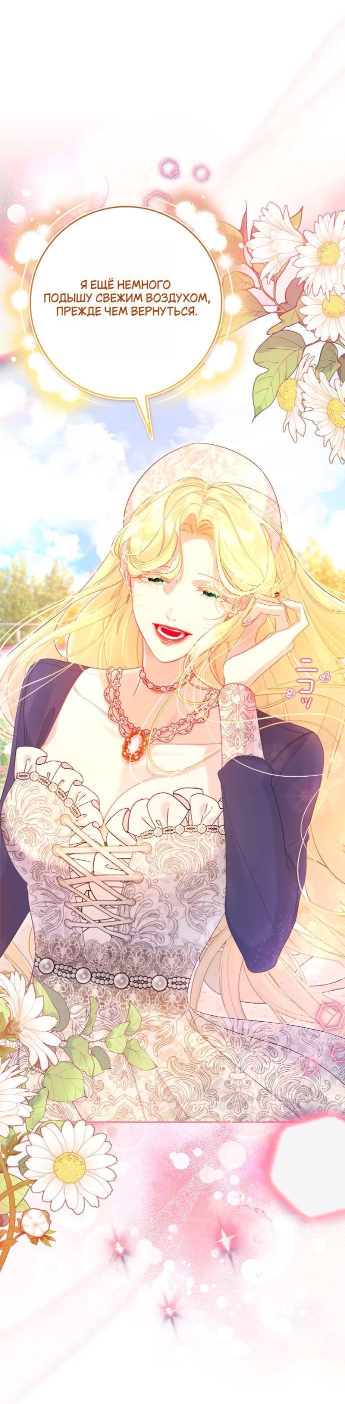 Манга Счастливый конец наступит после мести. - Глава 23 Страница 41