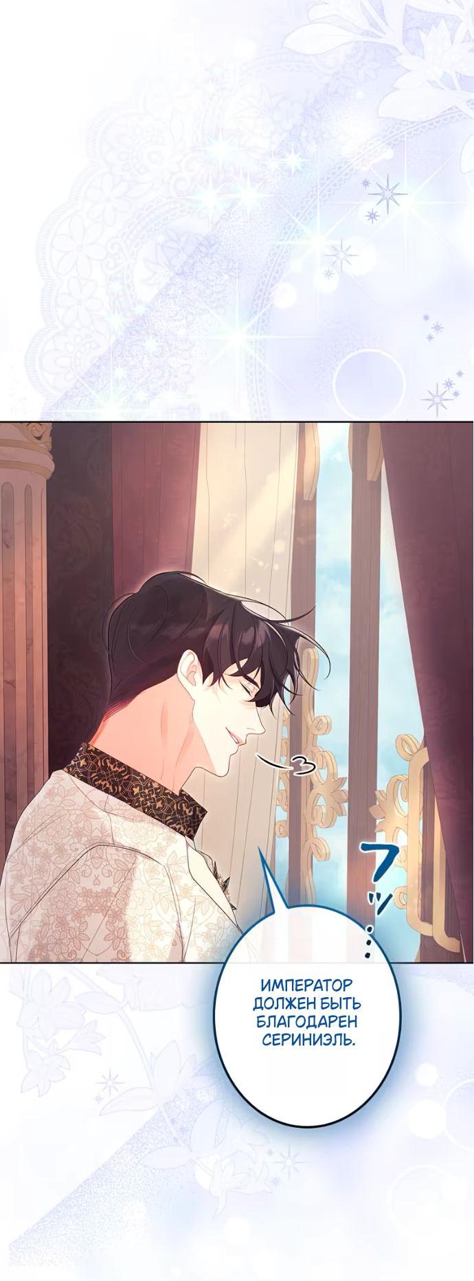 Манга Счастливый конец наступит после мести. - Глава 23 Страница 65