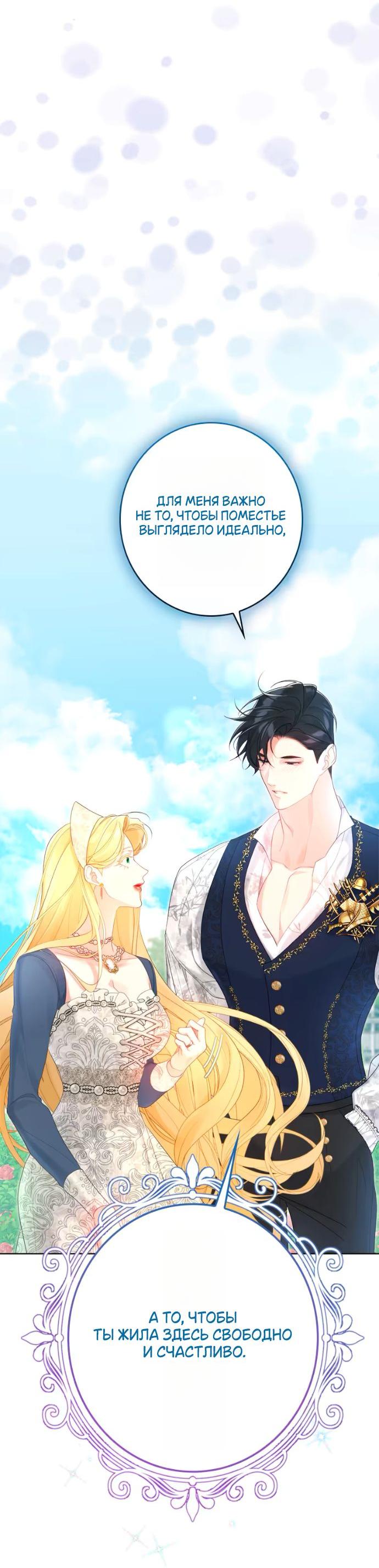 Манга Счастливый конец наступит после мести. - Глава 23 Страница 32