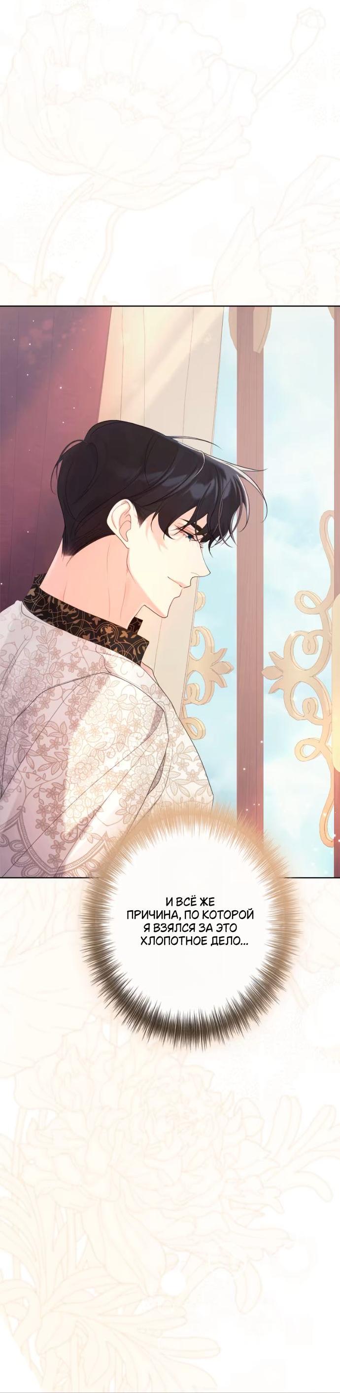 Манга Счастливый конец наступит после мести. - Глава 23 Страница 62