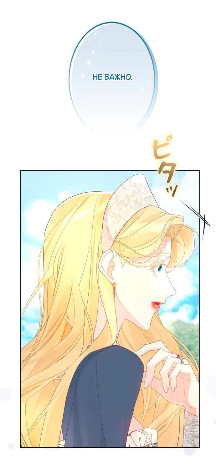 Манга Счастливый конец наступит после мести. - Глава 23 Страница 31