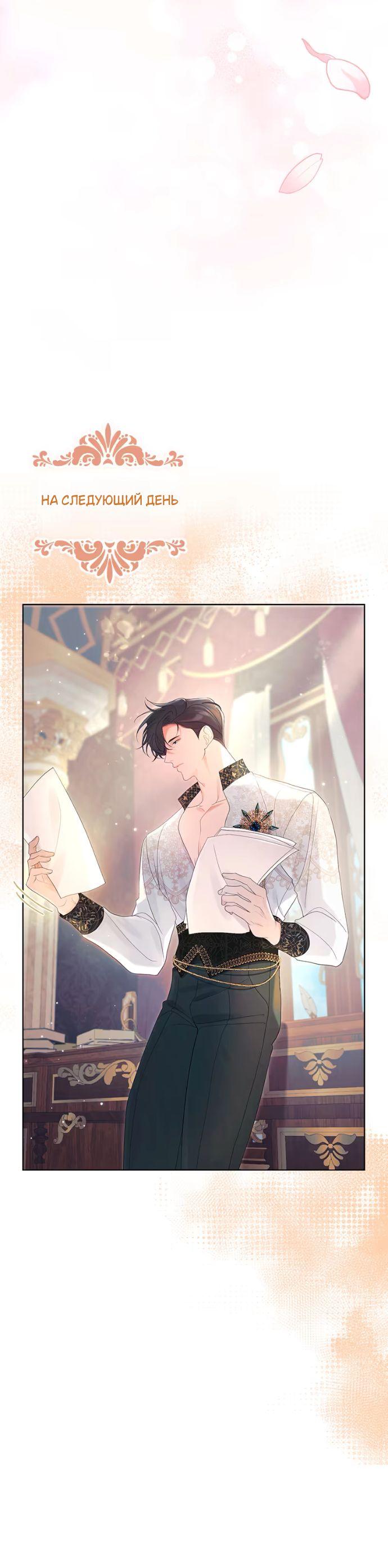 Манга Счастливый конец наступит после мести. - Глава 23 Страница 49
