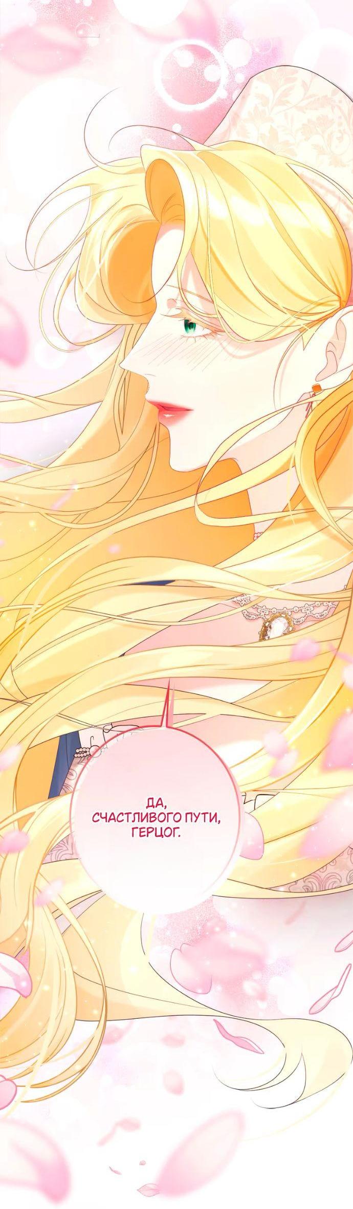 Манга Счастливый конец наступит после мести. - Глава 23 Страница 44