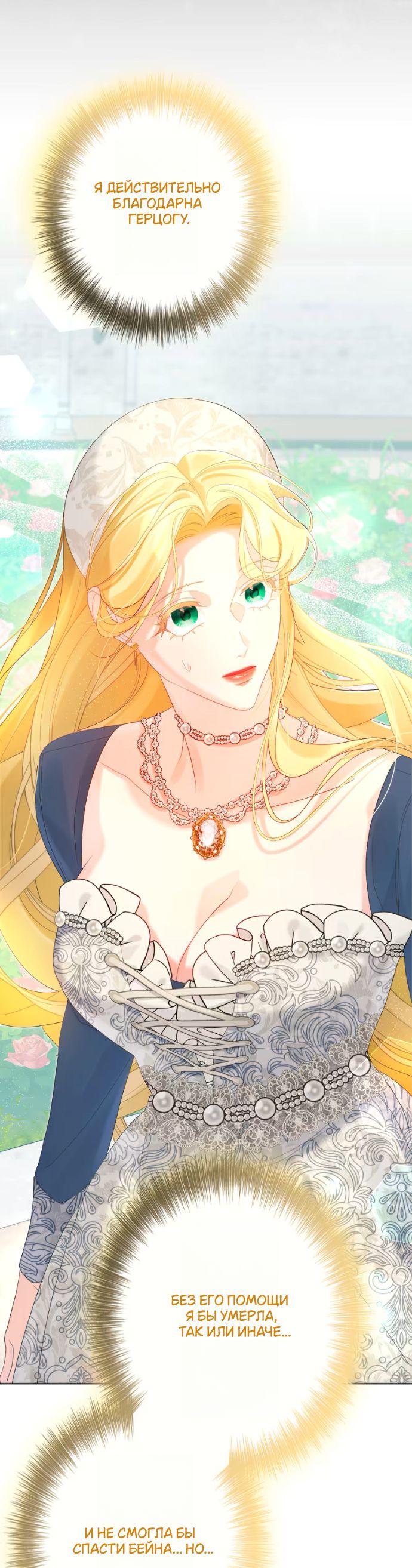 Манга Счастливый конец наступит после мести. - Глава 23 Страница 25