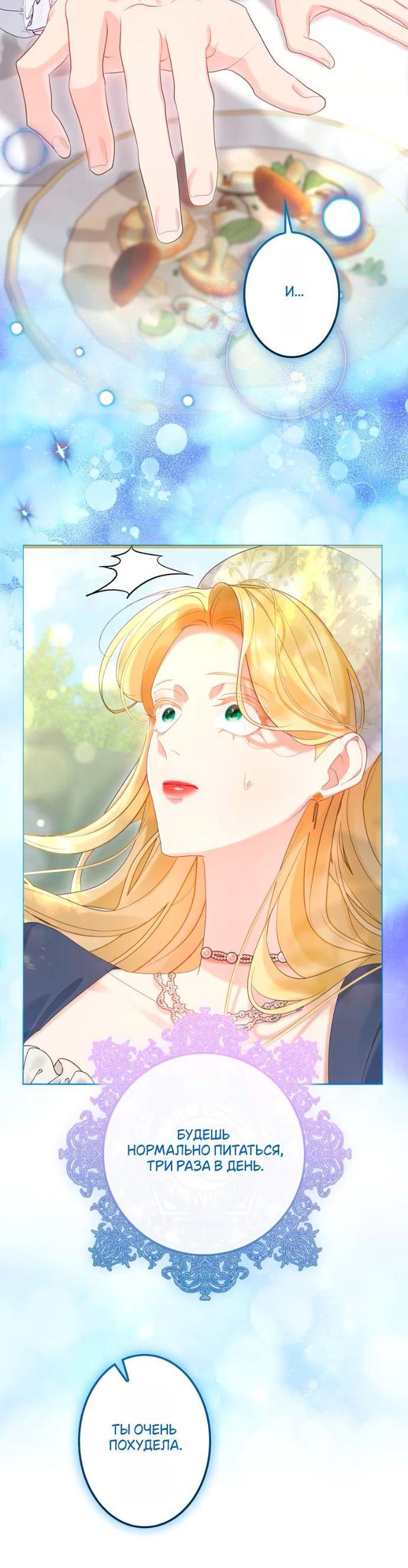 Манга Счастливый конец наступит после мести. - Глава 23 Страница 7