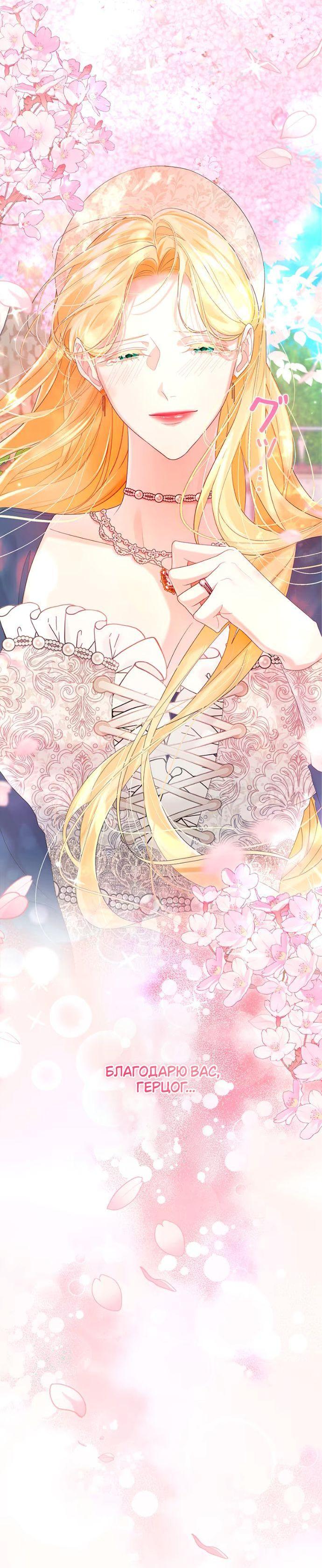 Манга Счастливый конец наступит после мести. - Глава 23 Страница 48