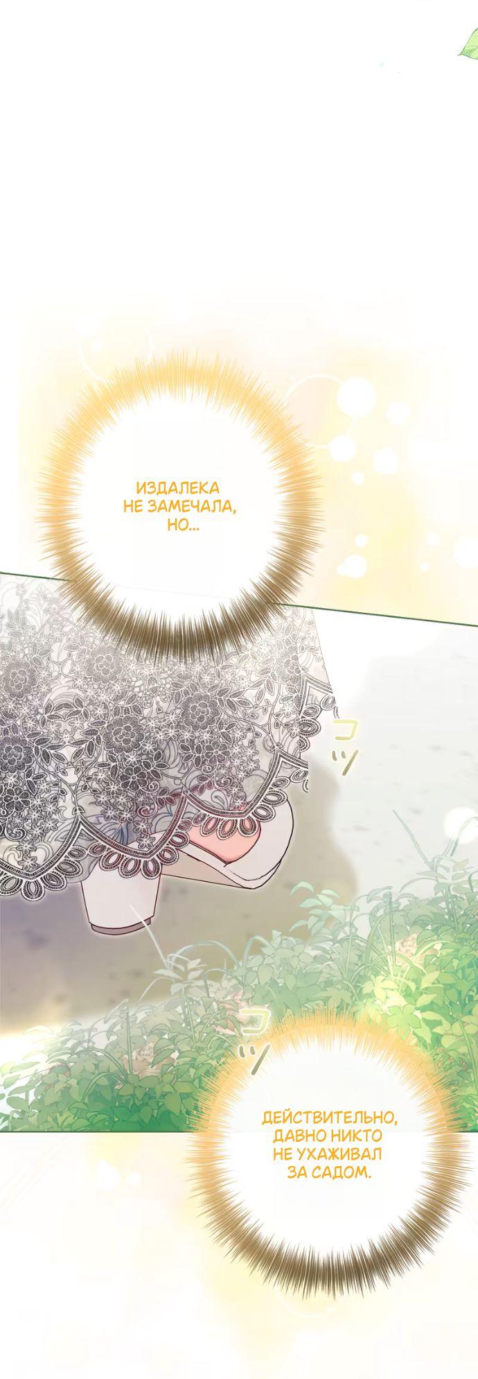 Манга Счастливый конец наступит после мести. - Глава 23 Страница 16