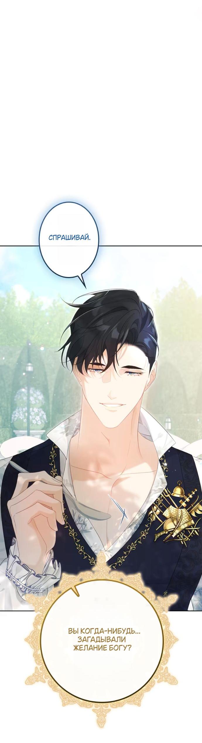 Манга Счастливый конец наступит после мести. - Глава 22 Страница 66