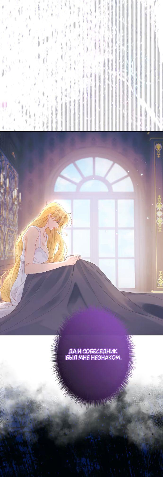 Манга Счастливый конец наступит после мести. - Глава 22 Страница 35