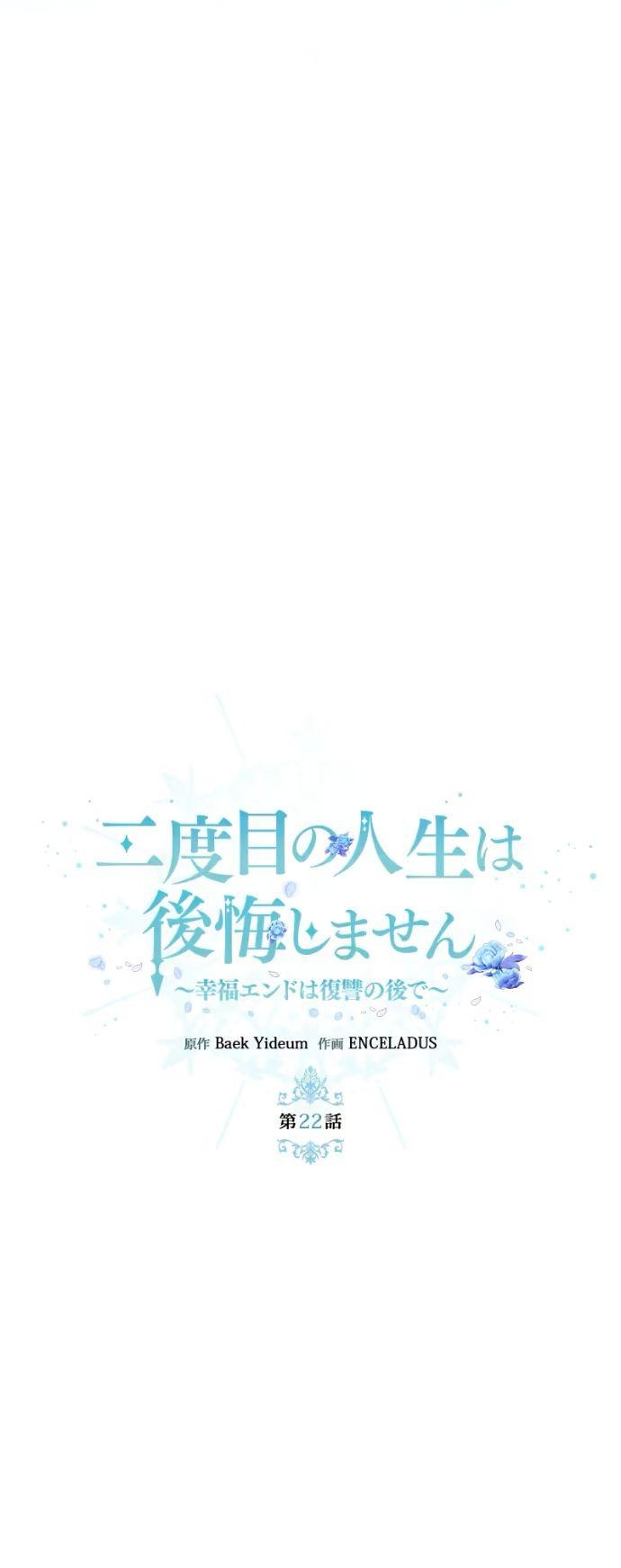 Манга Счастливый конец наступит после мести. - Глава 22 Страница 47