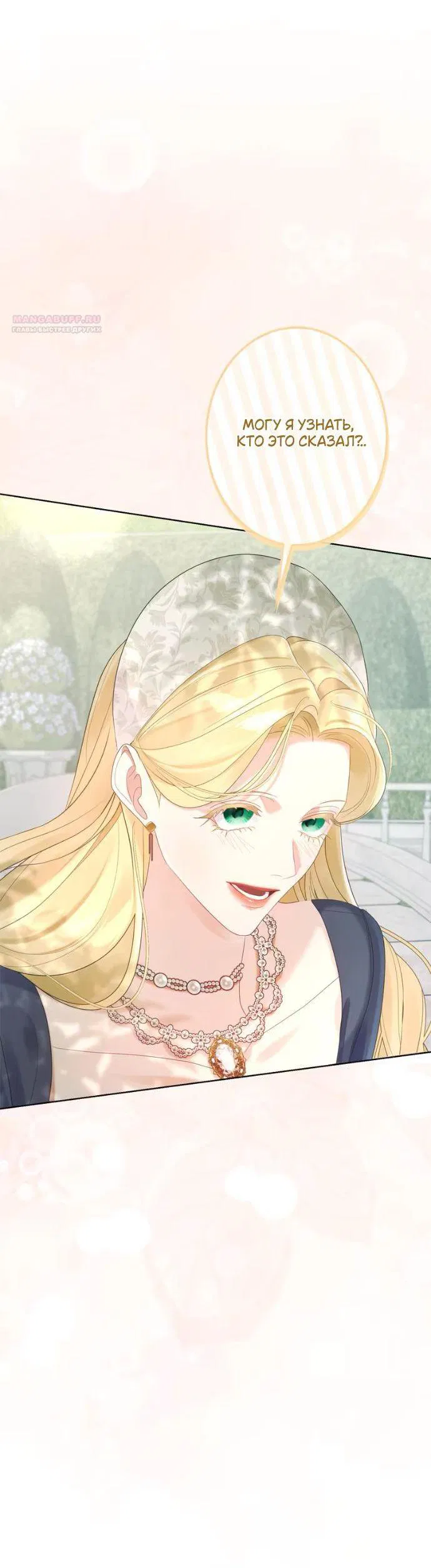 Манга Счастливый конец наступит после мести. - Глава 22 Страница 76