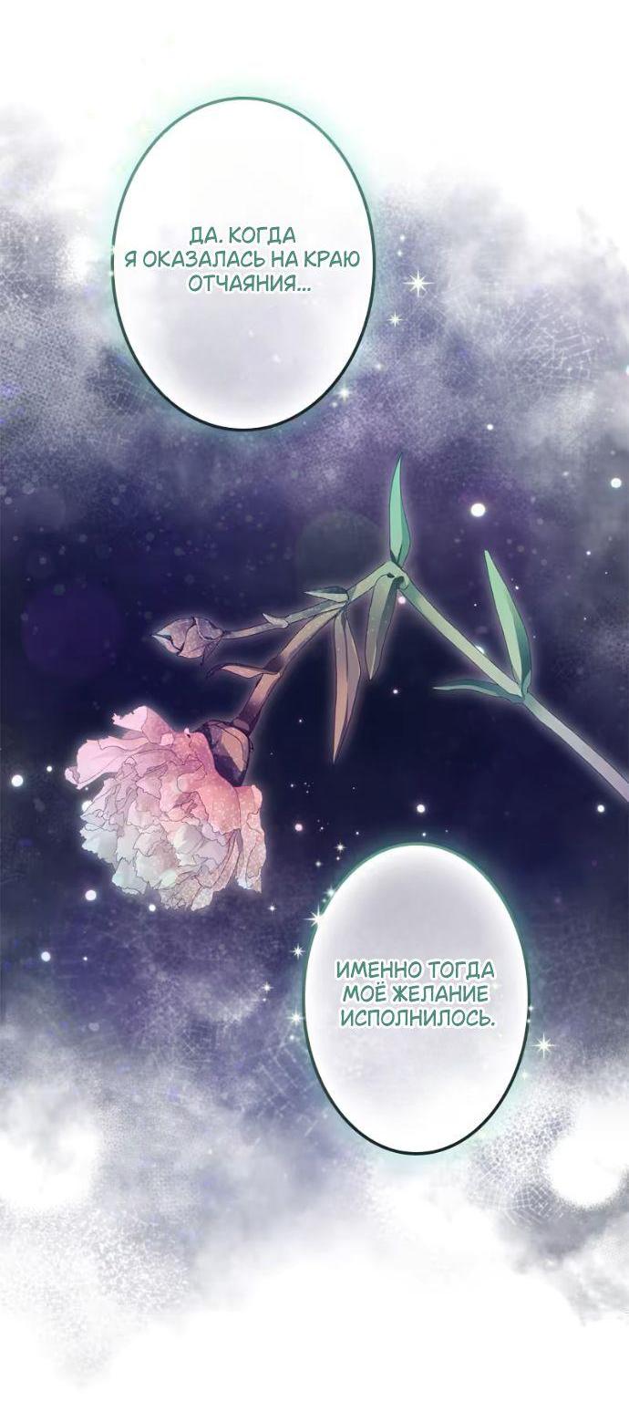 Манга Счастливый конец наступит после мести. - Глава 22 Страница 73