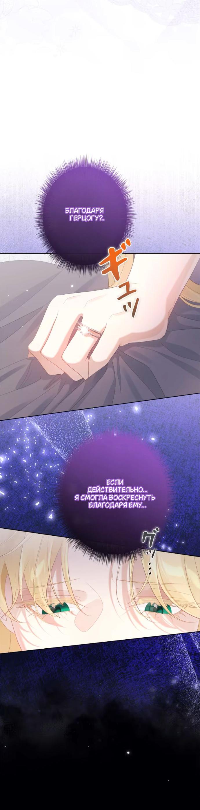 Манга Счастливый конец наступит после мести. - Глава 22 Страница 38