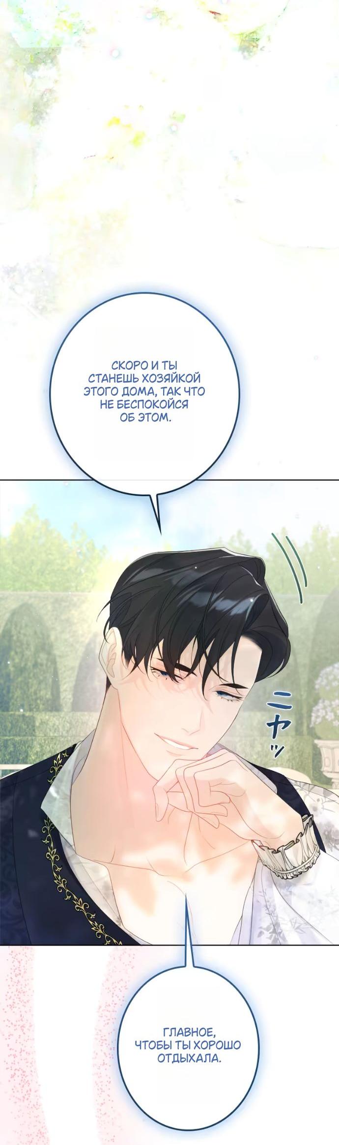 Манга Счастливый конец наступит после мести. - Глава 22 Страница 54