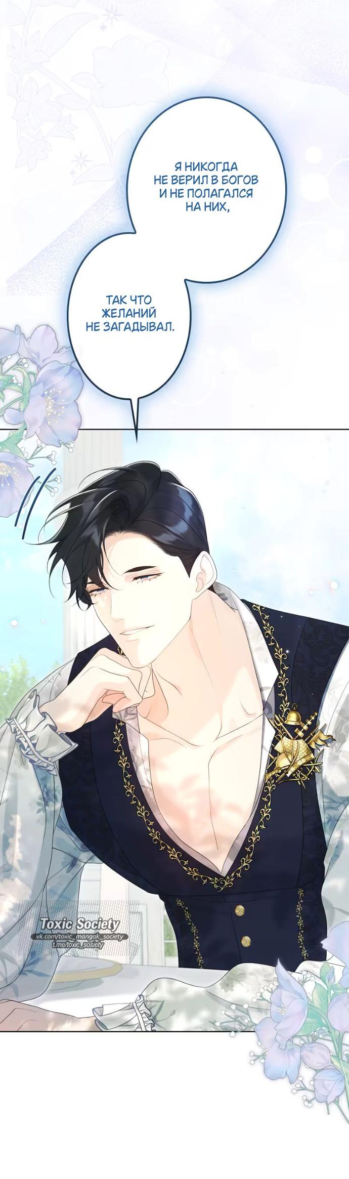 Манга Счастливый конец наступит после мести. - Глава 22 Страница 68