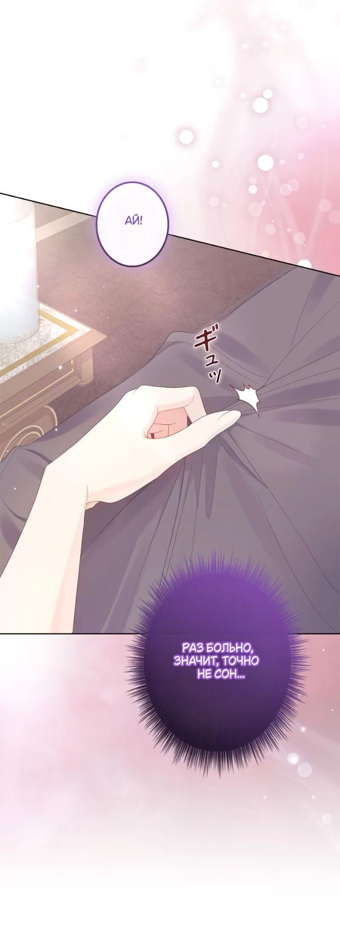 Манга Счастливый конец наступит после мести. - Глава 22 Страница 33