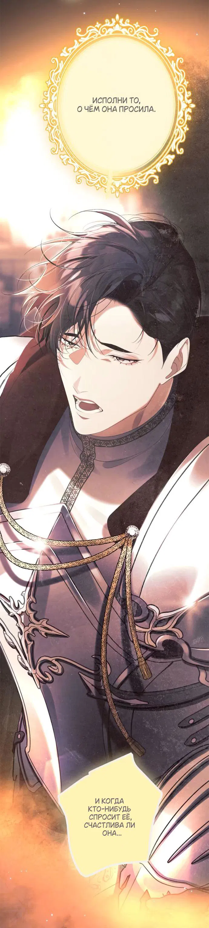 Манга Счастливый конец наступит после мести. - Глава 22 Страница 24