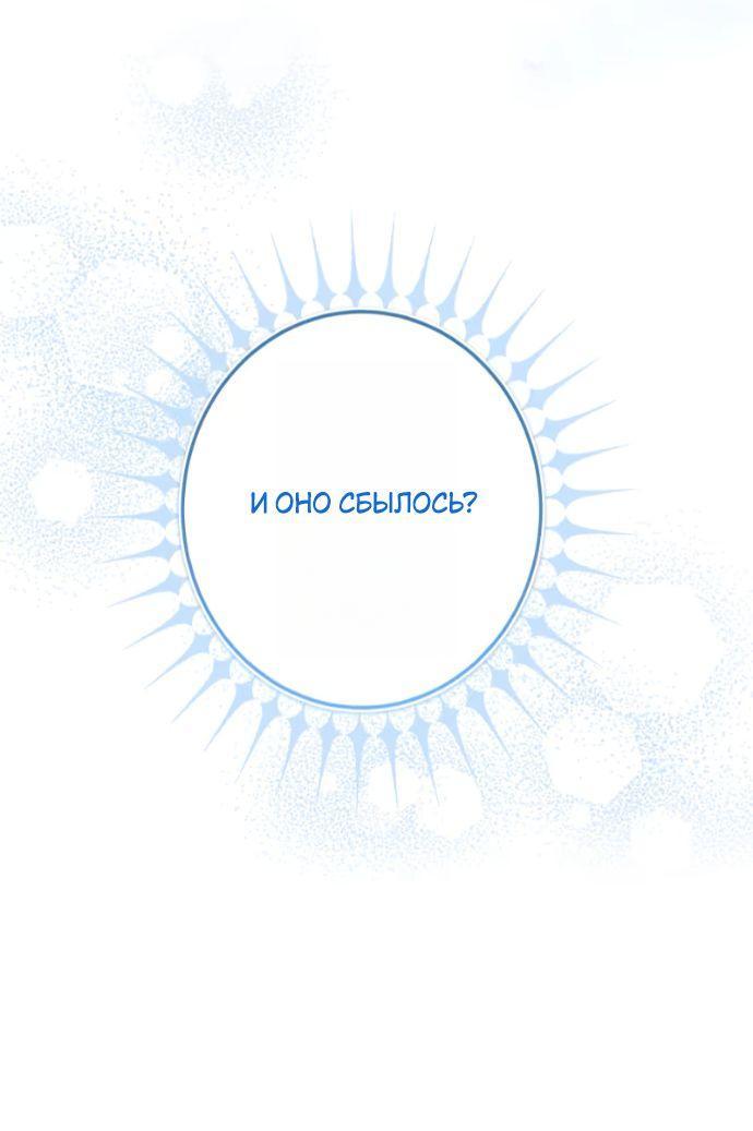 Манга Счастливый конец наступит после мести. - Глава 22 Страница 72