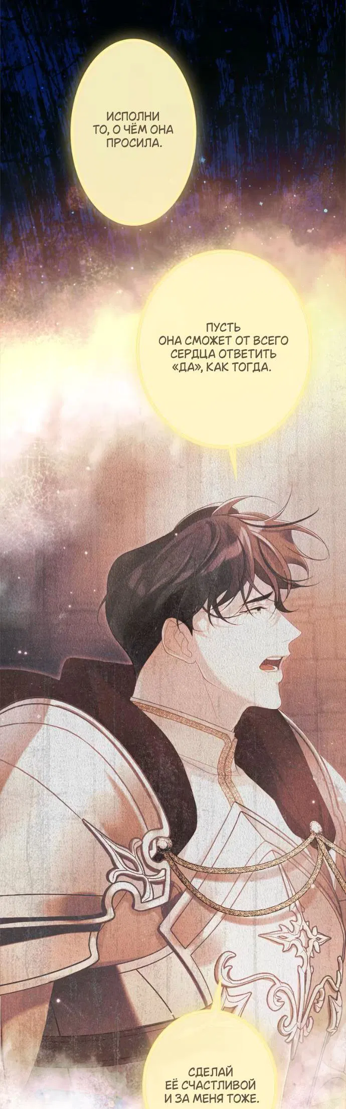 Манга Счастливый конец наступит после мести. - Глава 22 Страница 36