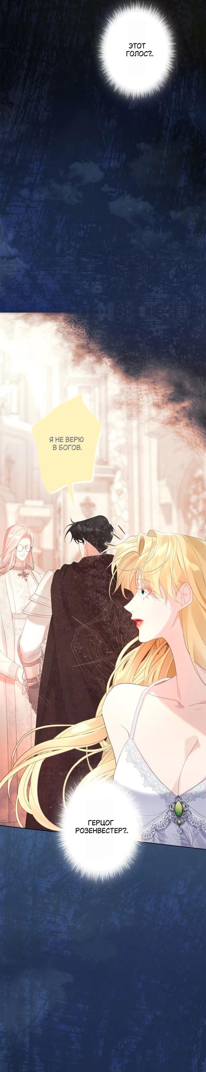 Манга Счастливый конец наступит после мести. - Глава 22 Страница 8