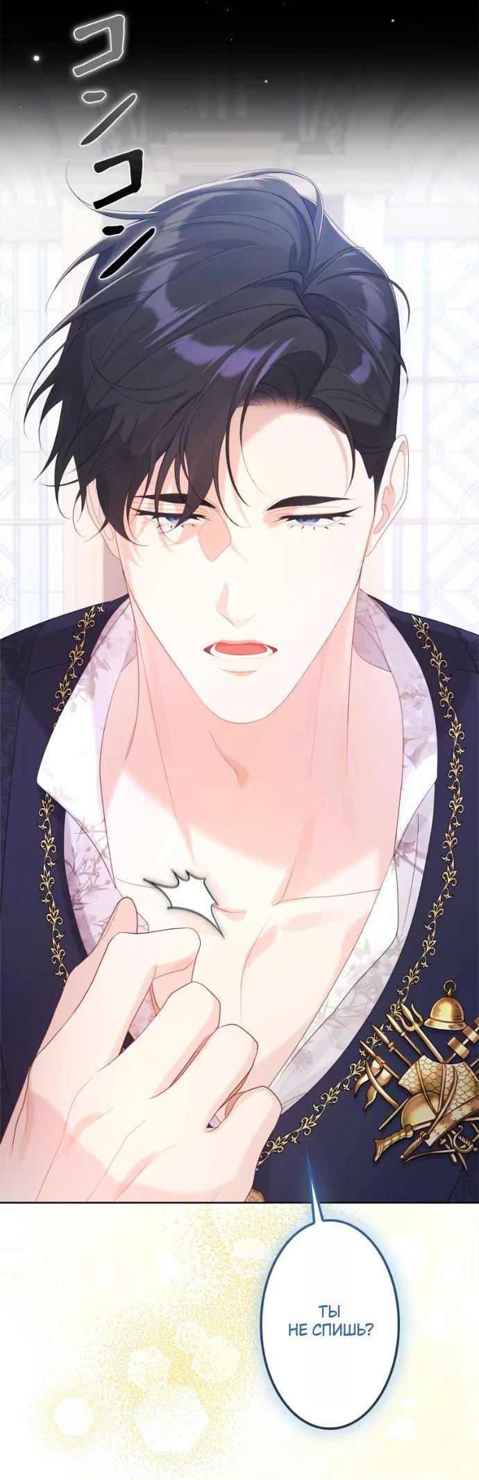 Манга Счастливый конец наступит после мести. - Глава 22 Страница 40