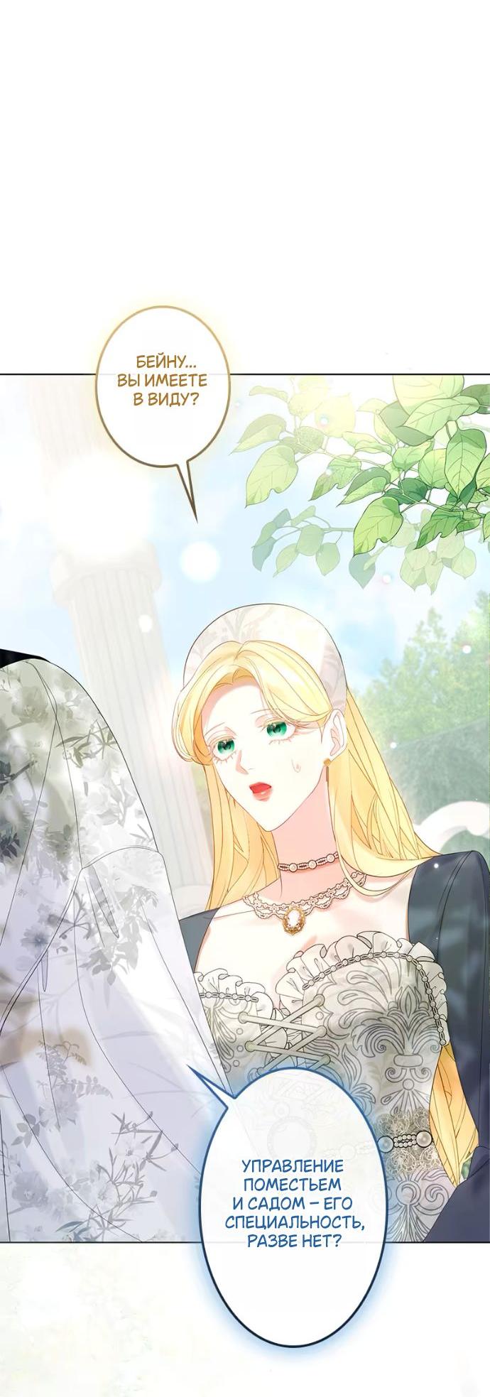 Манга Счастливый конец наступит после мести. - Глава 22 Страница 61