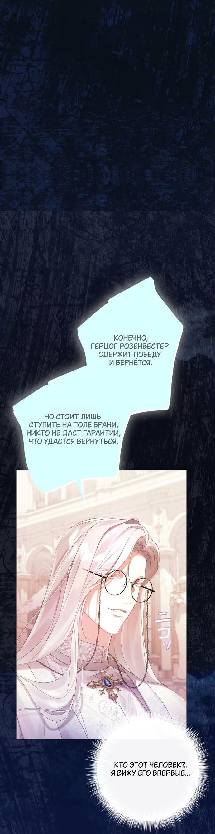 Манга Счастливый конец наступит после мести. - Глава 22 Страница 10