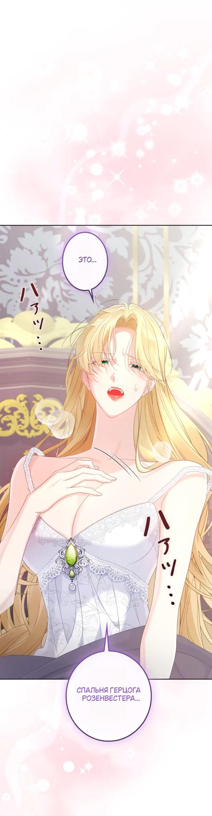 Манга Счастливый конец наступит после мести. - Глава 22 Страница 31