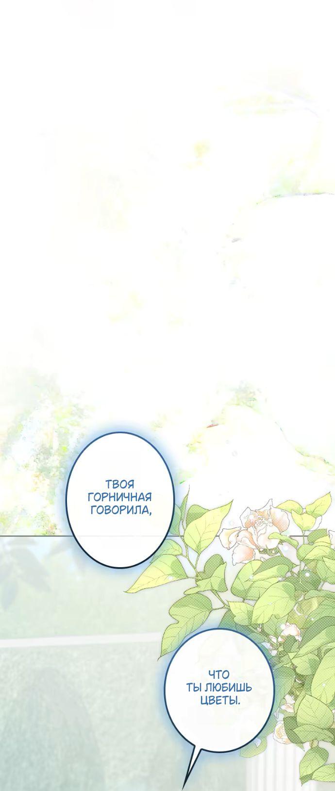 Манга Счастливый конец наступит после мести. - Глава 22 Страница 56