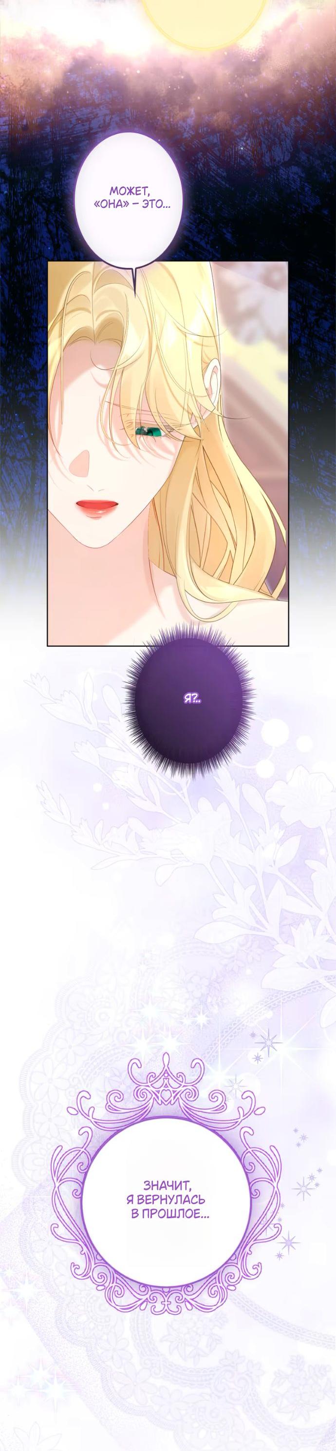 Манга Счастливый конец наступит после мести. - Глава 22 Страница 37