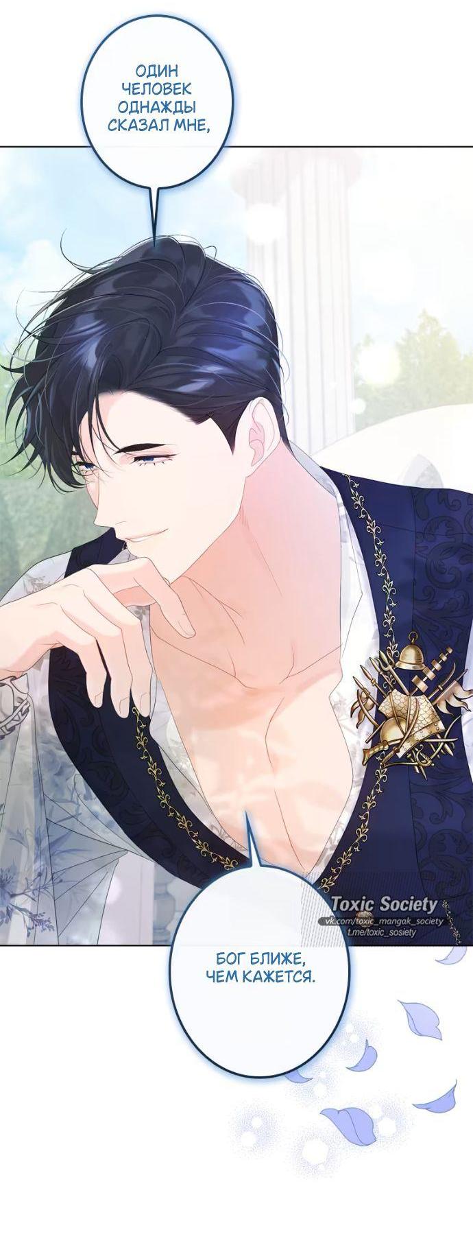 Манга Счастливый конец наступит после мести. - Глава 22 Страница 74