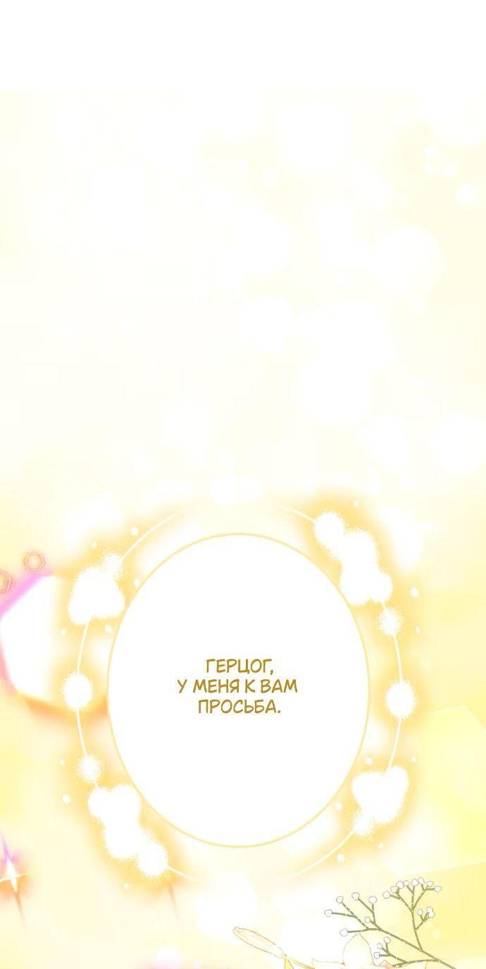 Манга Счастливый конец наступит после мести. - Глава 22 Страница 78