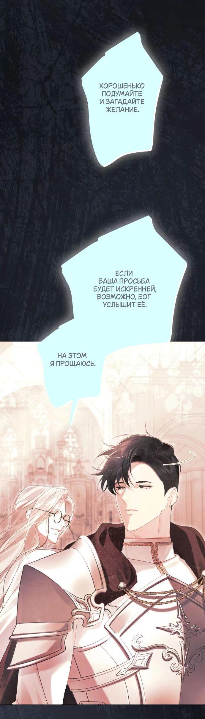 Манга Счастливый конец наступит после мести. - Глава 22 Страница 16