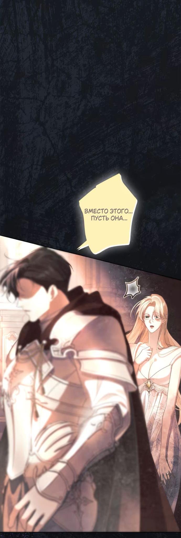 Манга Счастливый конец наступит после мести. - Глава 22 Страница 22