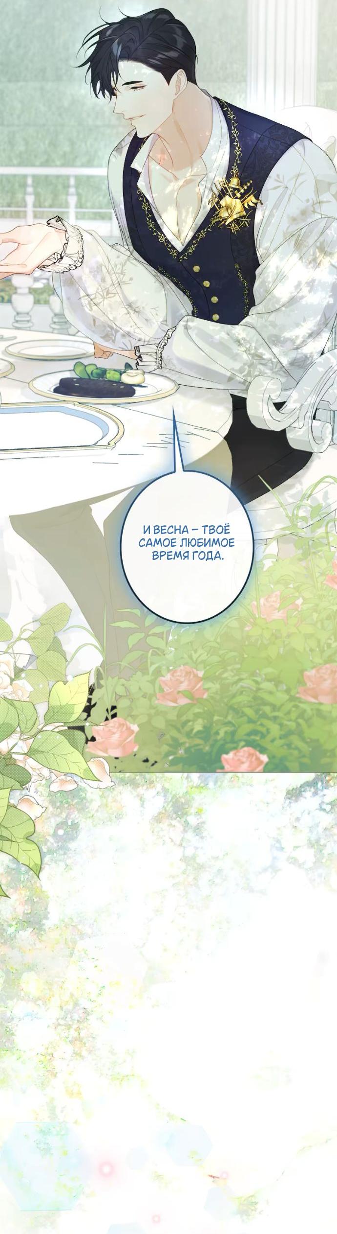 Манга Счастливый конец наступит после мести. - Глава 22 Страница 57